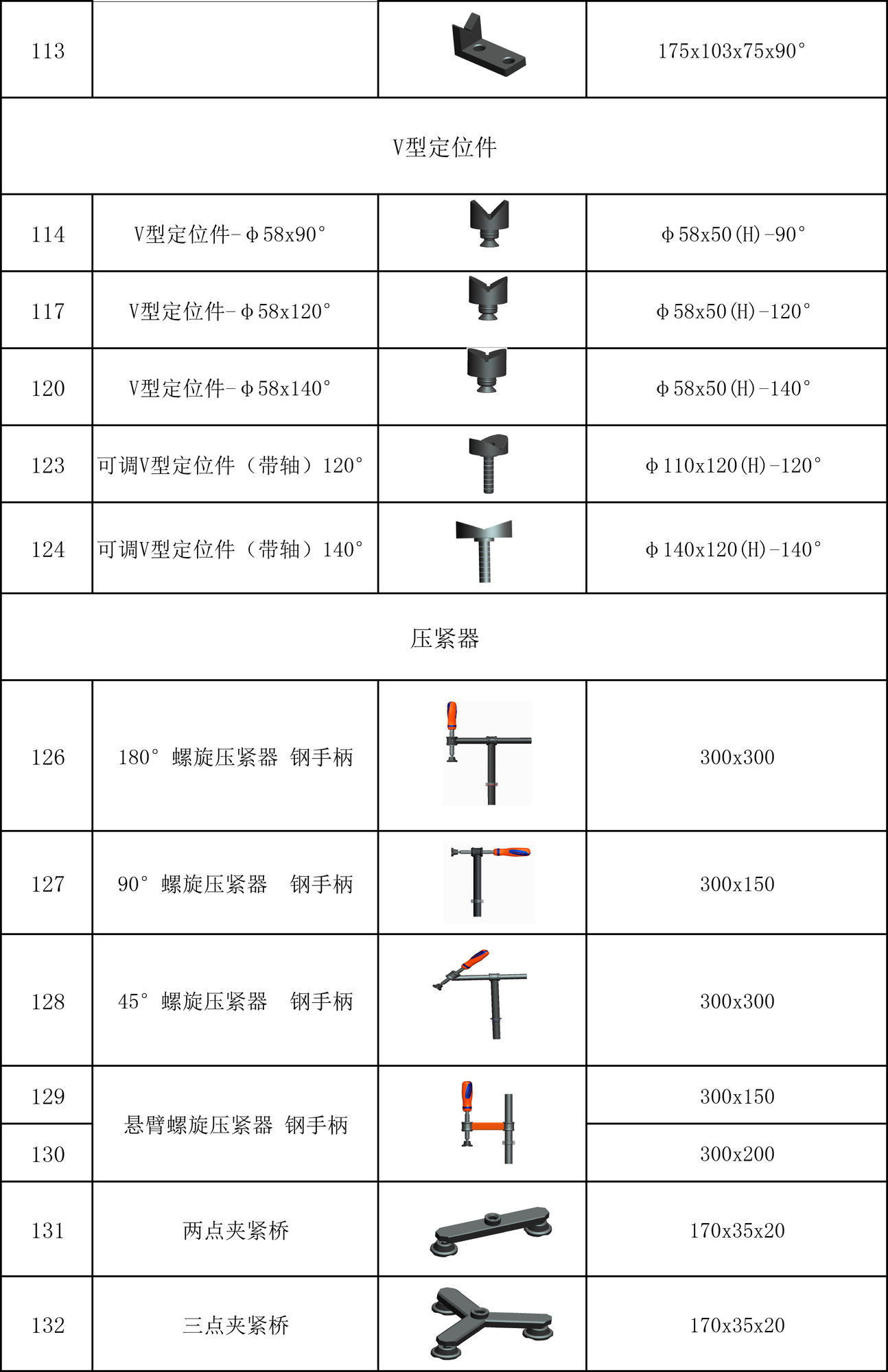 三维焊接工装清单选配-8.jpg